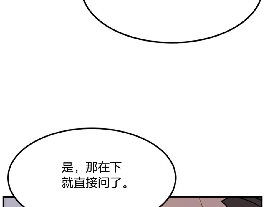 《重生不死尊》第122话 密会 第163页
