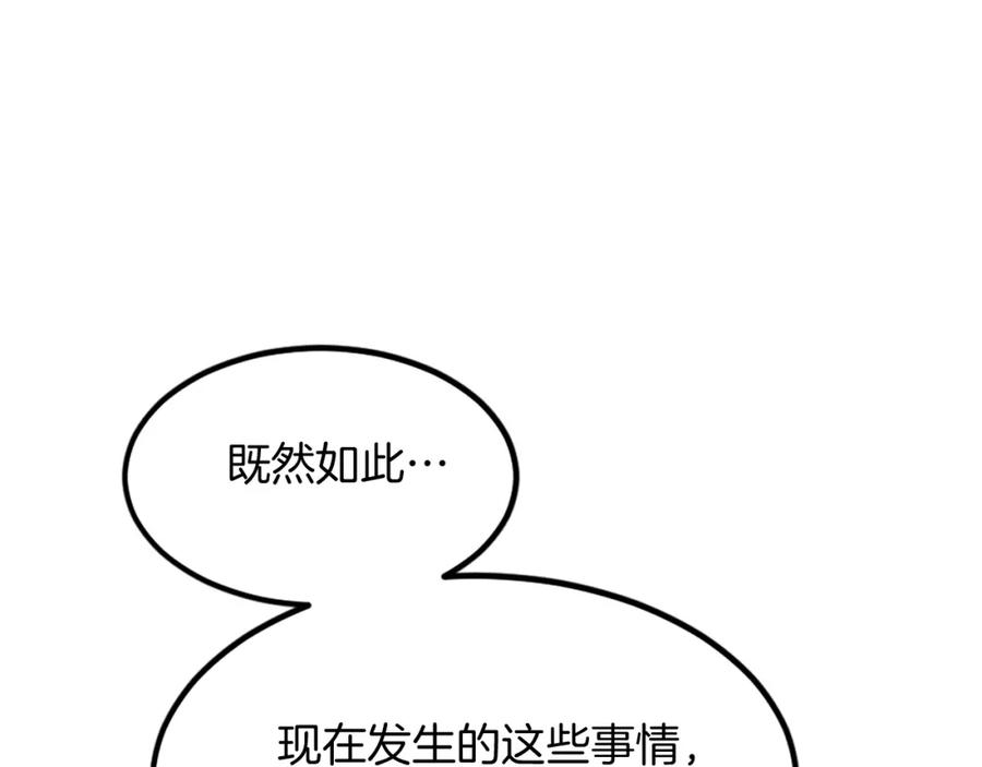 《重生不死尊》第122话 密会 第140页