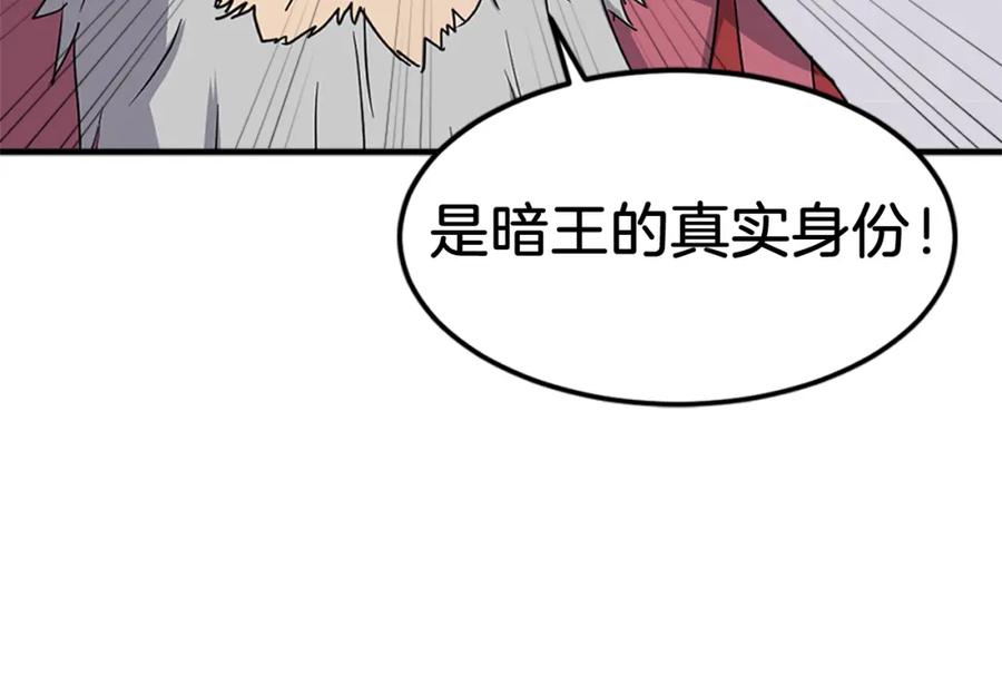 《重生不死尊》第122话 密会 第170页