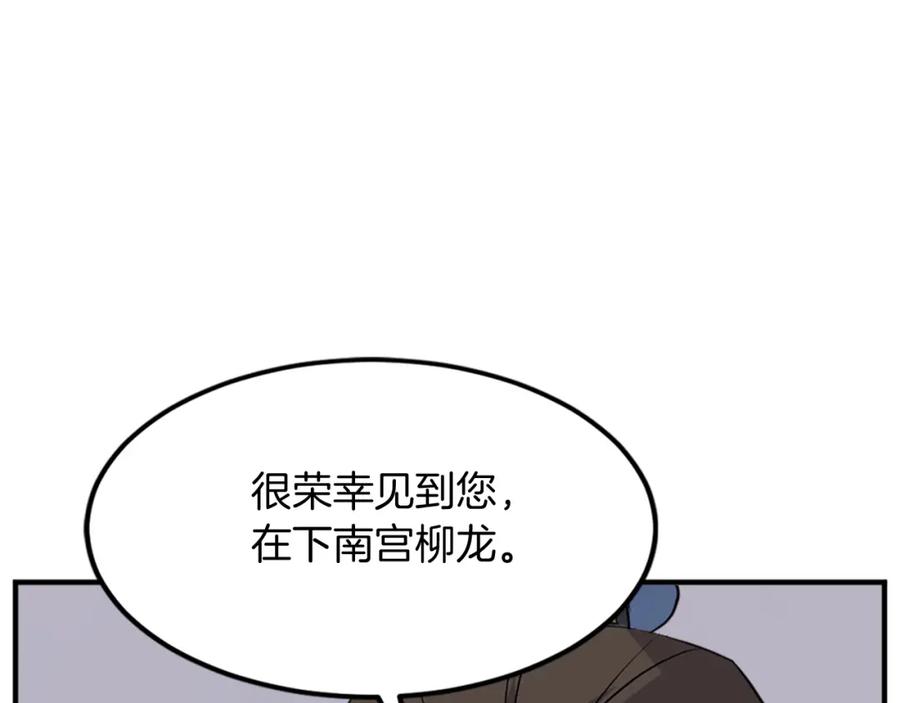 《重生不死尊》第122话 密会 第158页