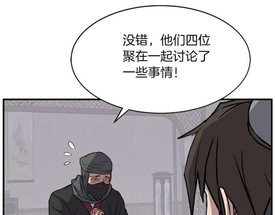 《重生不死尊》第123话 暗王的真实身份 第127页
