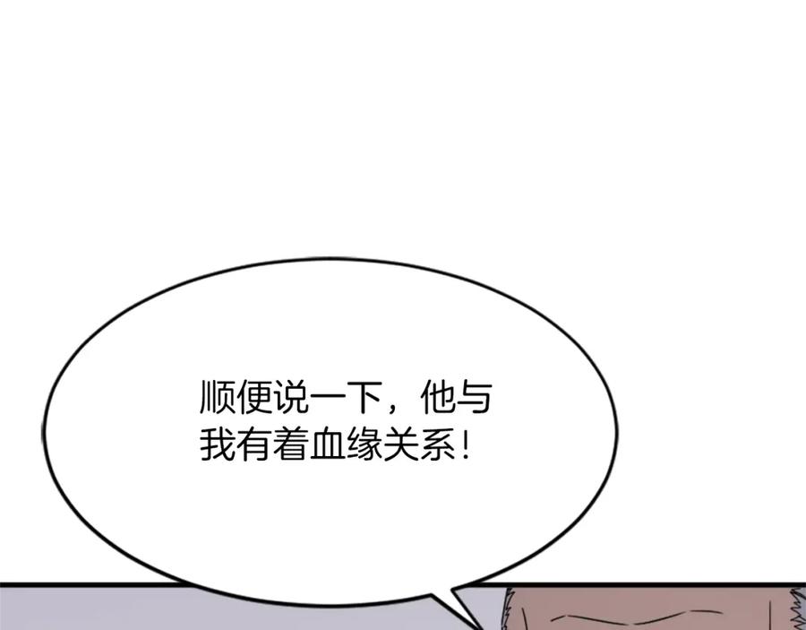 《重生不死尊》第123话 暗王的真实身份 第24页