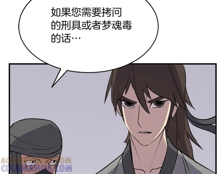 《重生不死尊》第123话 暗王的真实身份 第169页