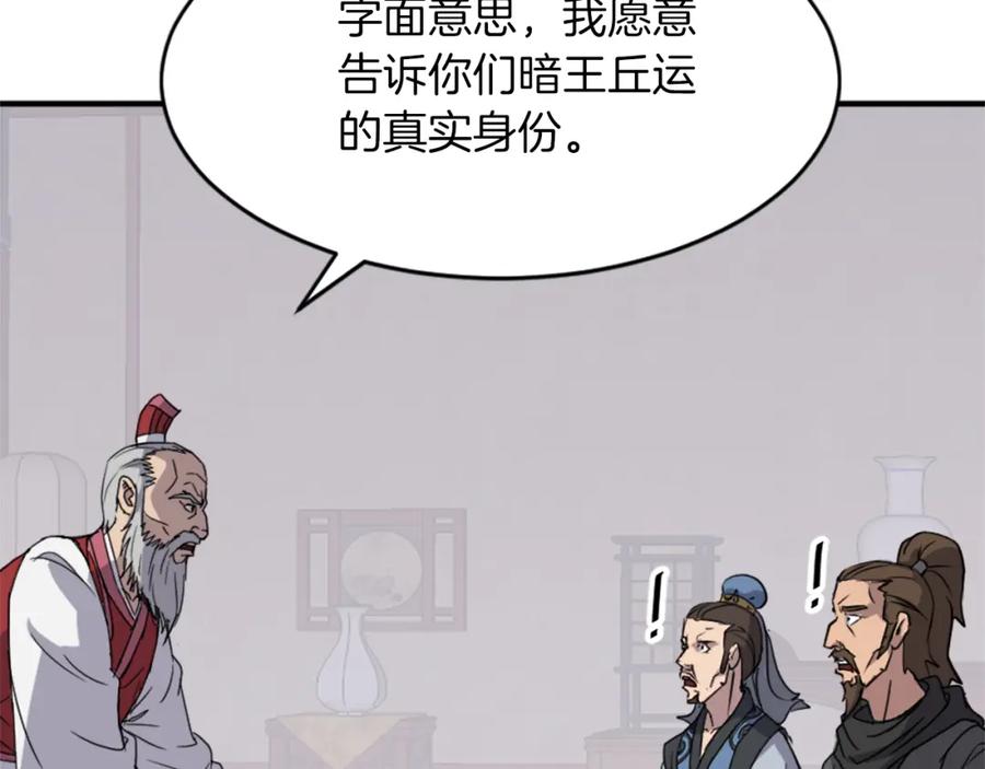 《重生不死尊》第123话 暗王的真实身份 第6页