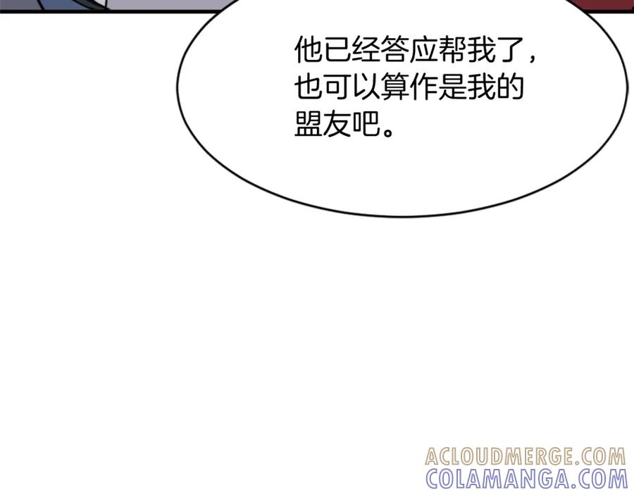 《重生不死尊》第123话 暗王的真实身份 第85页