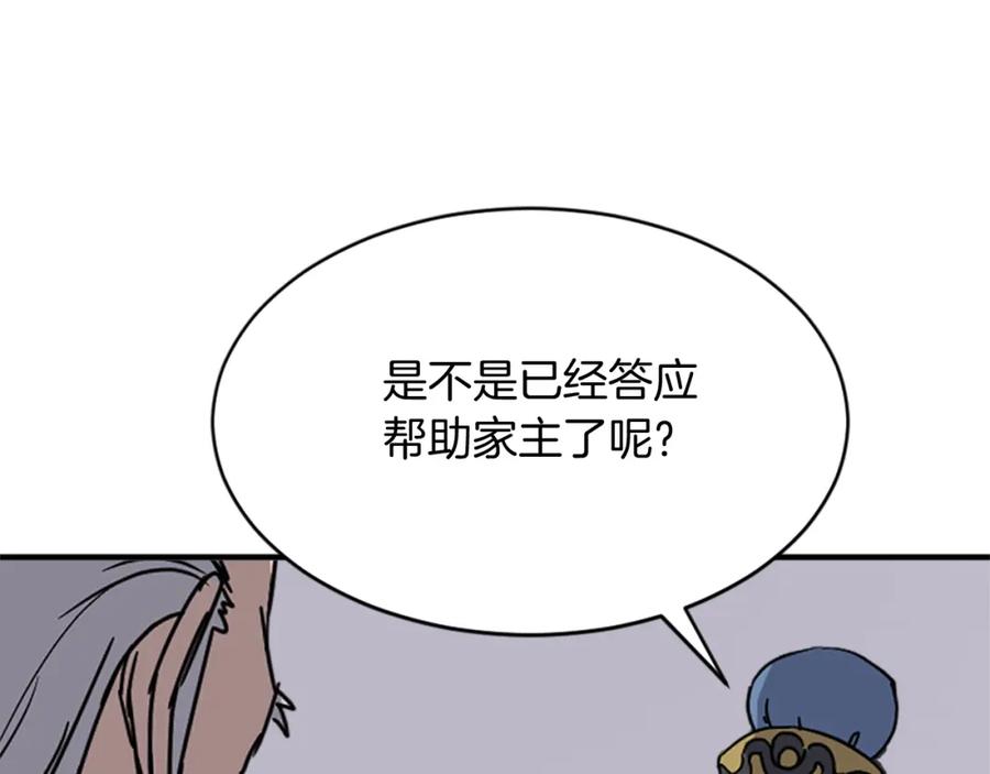 《重生不死尊》第123话 暗王的真实身份 第72页