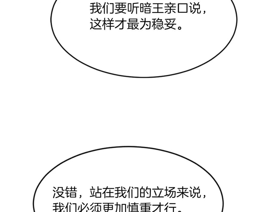 《重生不死尊》第123话 暗王的真实身份 第91页