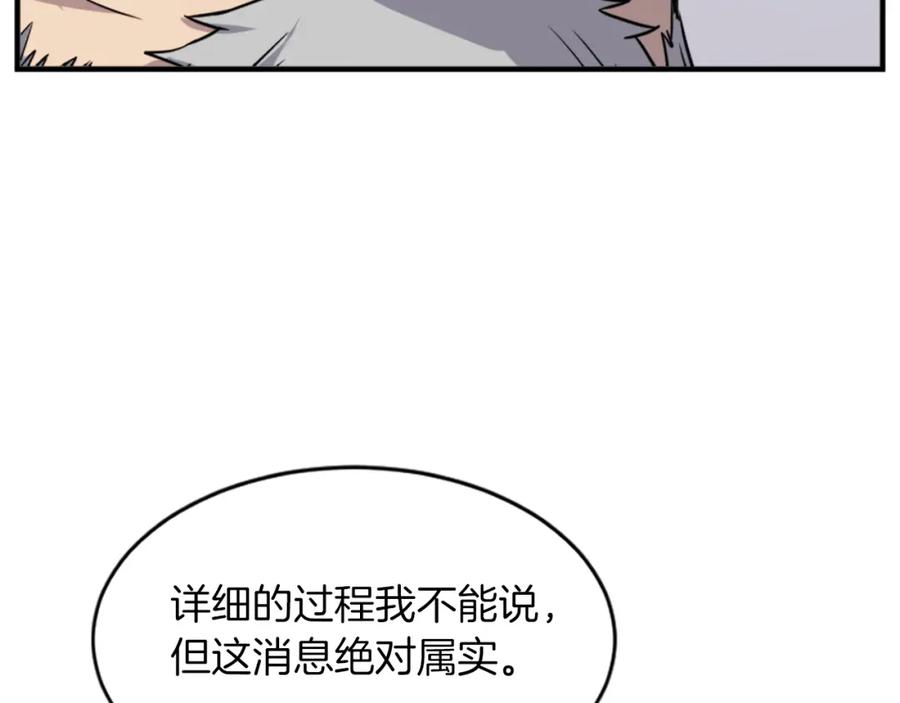 《重生不死尊》第123话 暗王的真实身份 第20页