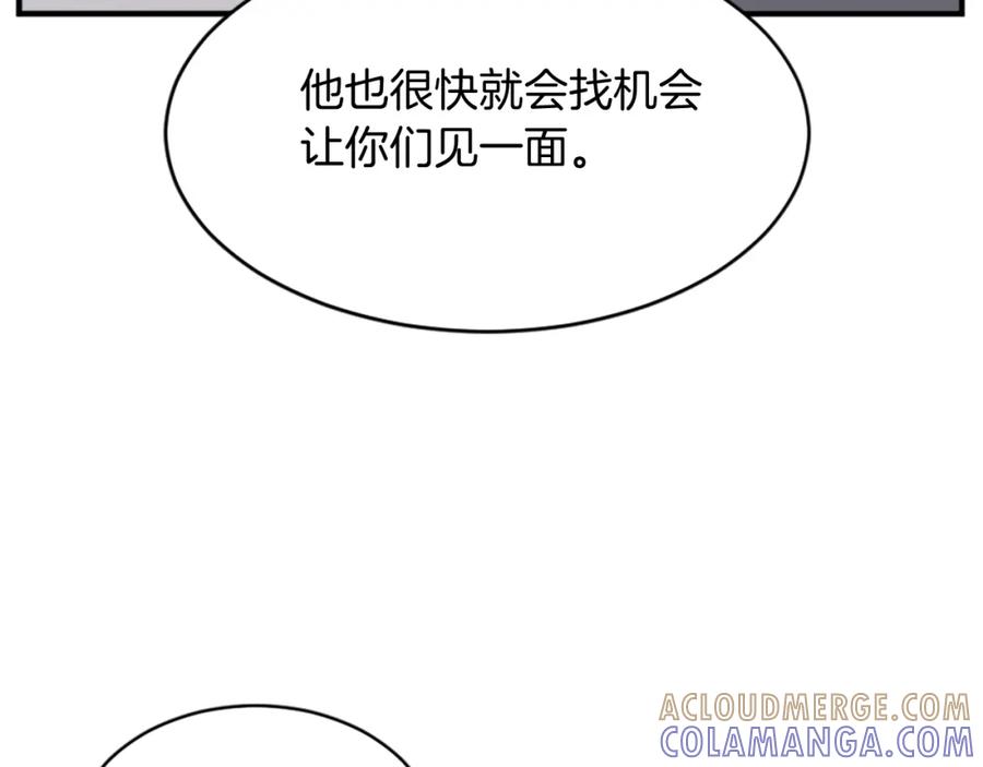 《重生不死尊》第123话 暗王的真实身份 第137页