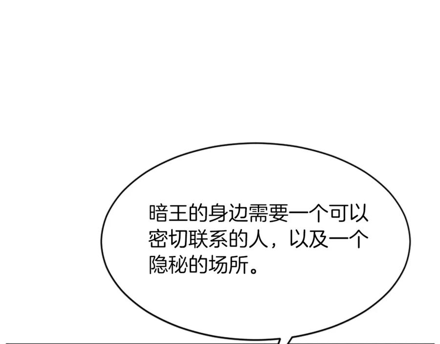 《重生不死尊》第123话 暗王的真实身份 第112页