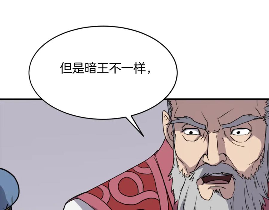 《重生不死尊》第123话 暗王的真实身份 第83页
