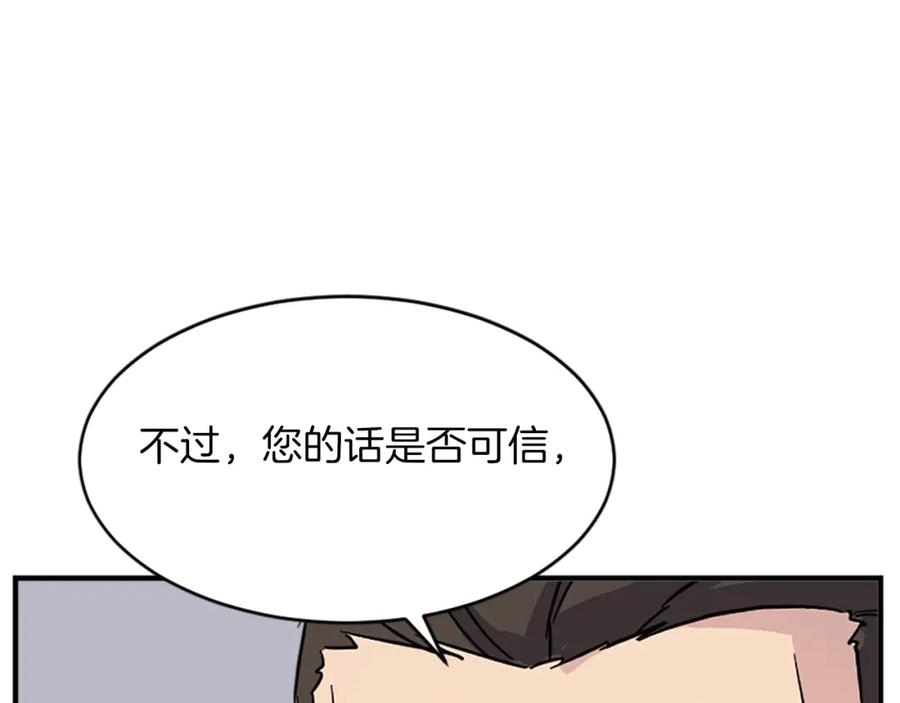 《重生不死尊》第123话 暗王的真实身份 第16页