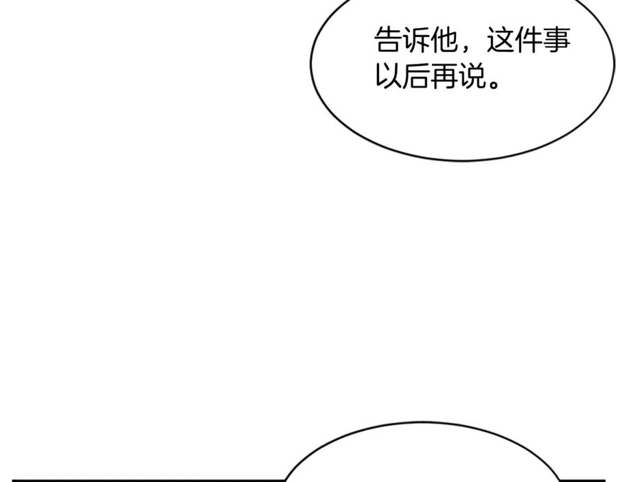 《重生不死尊》第123话 暗王的真实身份 第140页