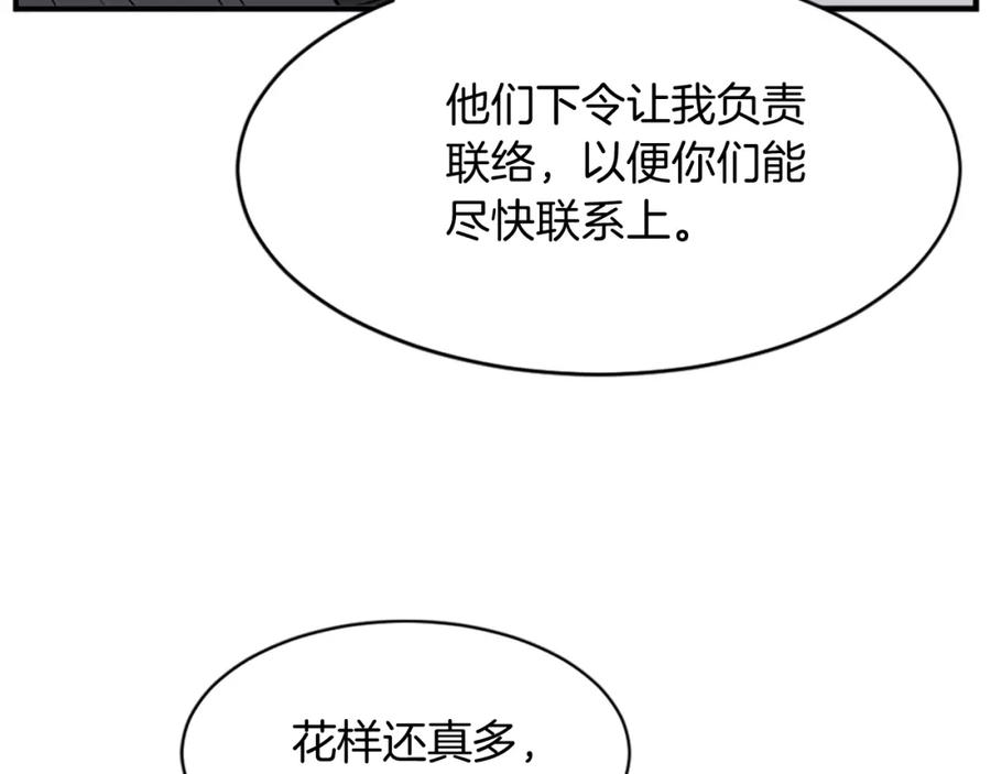 《重生不死尊》第123话 暗王的真实身份 第134页