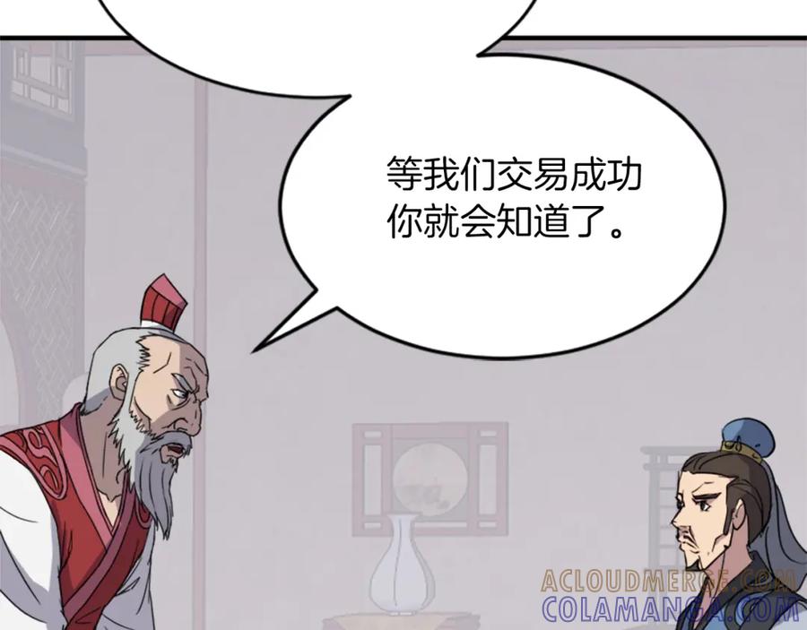 《重生不死尊》第123话 暗王的真实身份 第21页