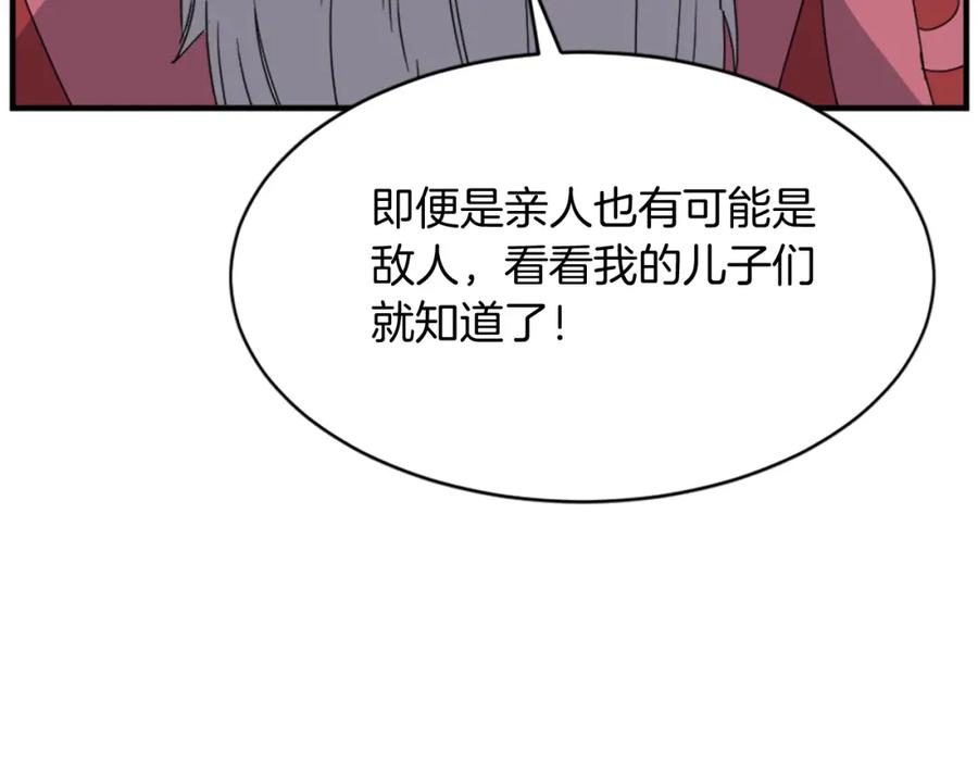 《重生不死尊》第123话 暗王的真实身份 第82页