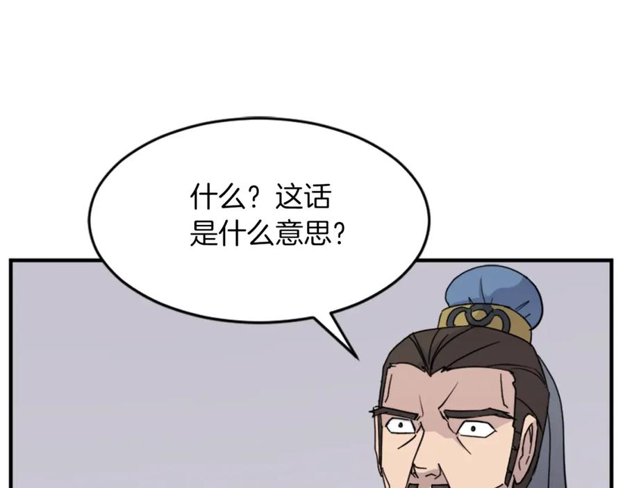 《重生不死尊》第123话 暗王的真实身份 第3页