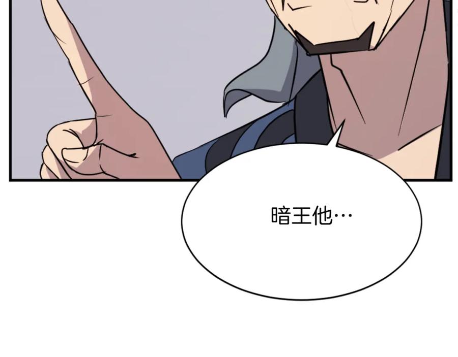 《重生不死尊》第123话 暗王的真实身份 第71页