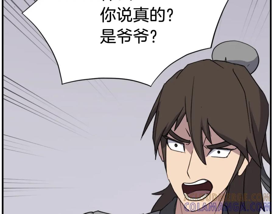 《重生不死尊》第123话 暗王的真实身份 第125页