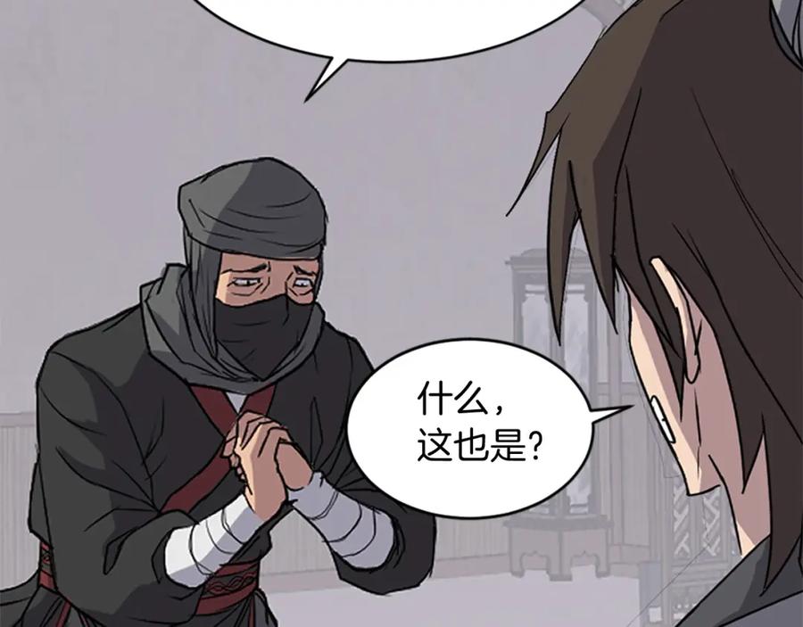 《重生不死尊》第123话 暗王的真实身份 第146页