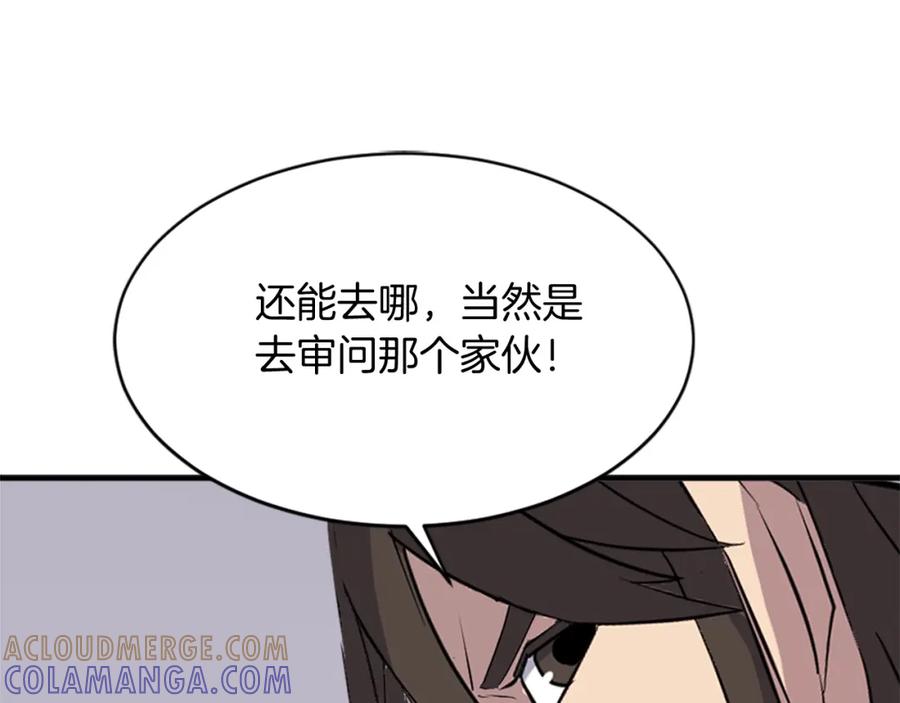 《重生不死尊》第123话 暗王的真实身份 第153页