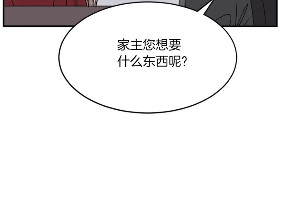 《重生不死尊》第123话 暗王的真实身份 第32页
