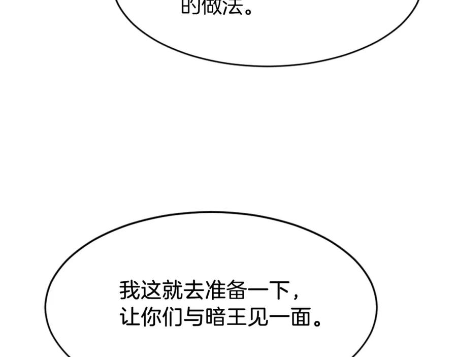 《重生不死尊》第123话 暗王的真实身份 第99页
