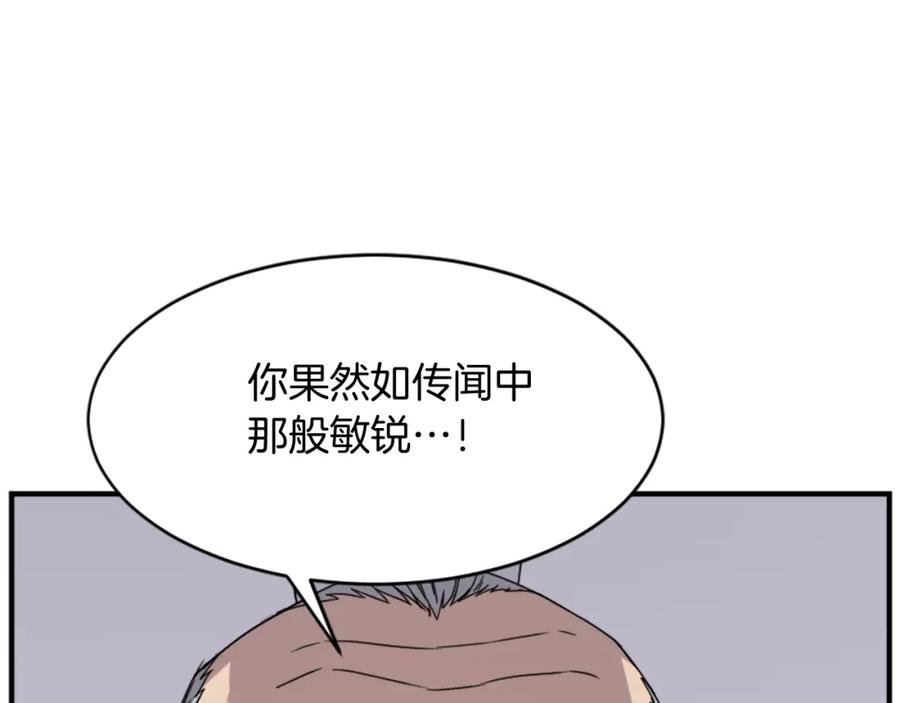 《重生不死尊》第123话 暗王的真实身份 第80页