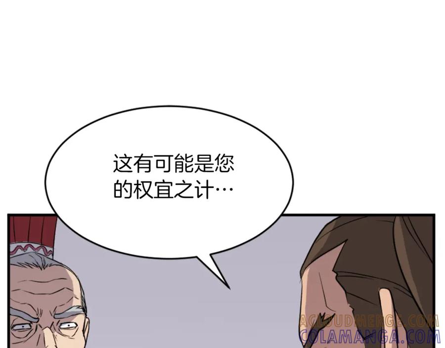 《重生不死尊》第123话 暗王的真实身份 第89页