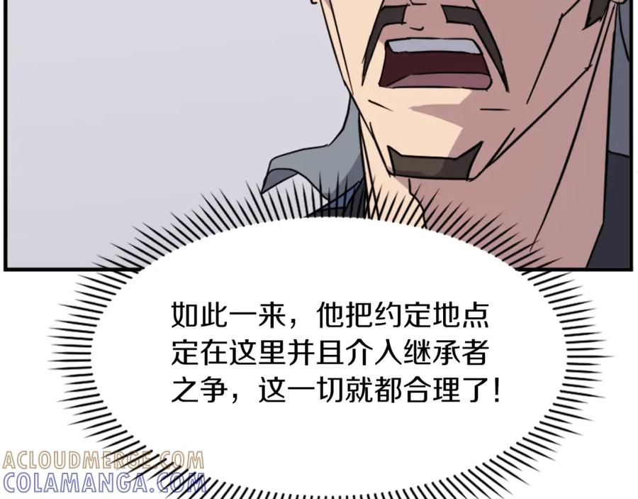 《重生不死尊》第123话 暗王的真实身份 第29页