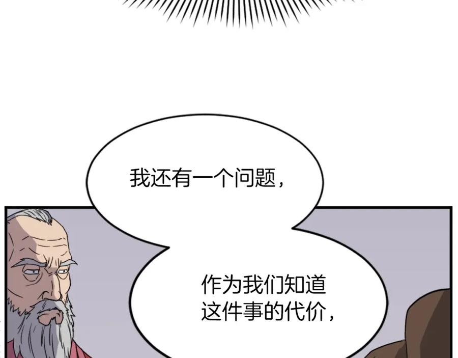 《重生不死尊》第123话 暗王的真实身份 第30页