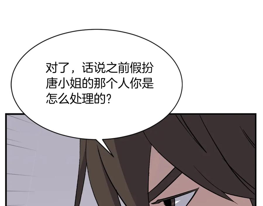 《重生不死尊》第123话 暗王的真实身份 第143页