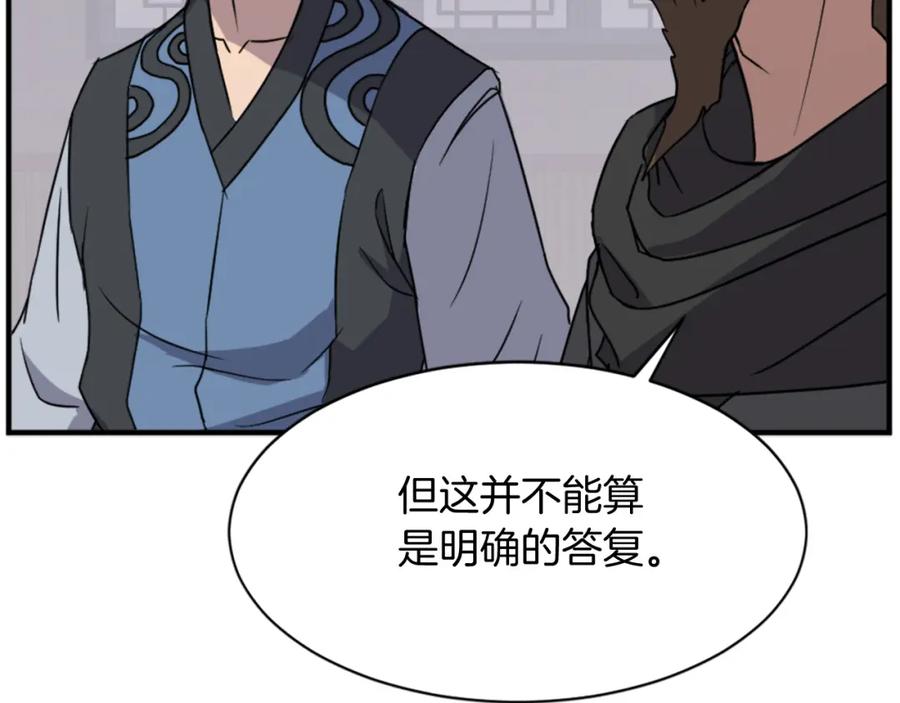 《重生不死尊》第123话 暗王的真实身份 第87页