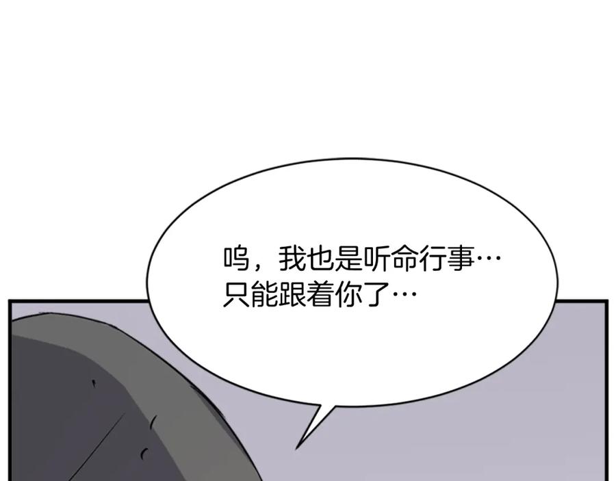 《重生不死尊》第123话 暗王的真实身份 第132页
