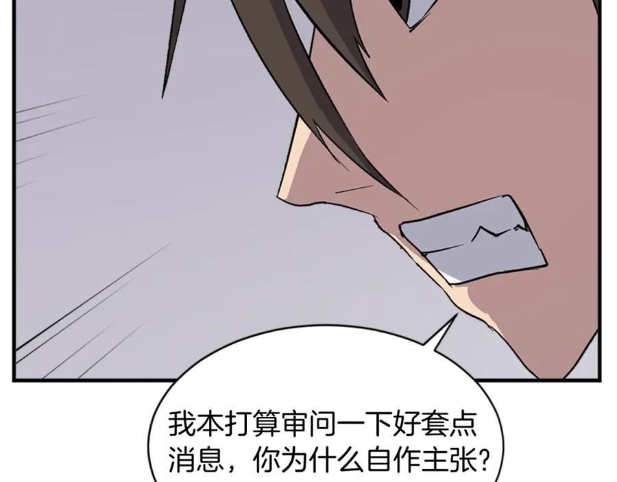 《重生不死尊》第123话 暗王的真实身份 第144页