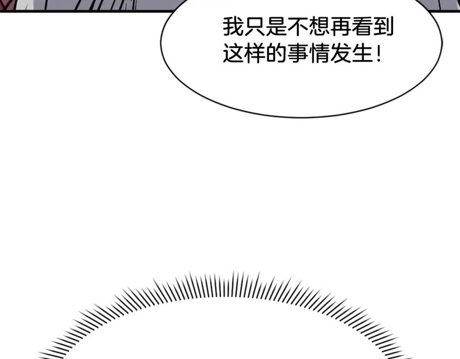 《重生不死尊》第123话 暗王的真实身份 第63页