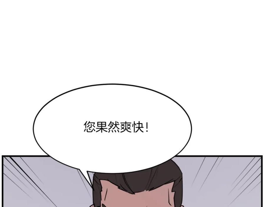《重生不死尊》第123话 暗王的真实身份 第104页