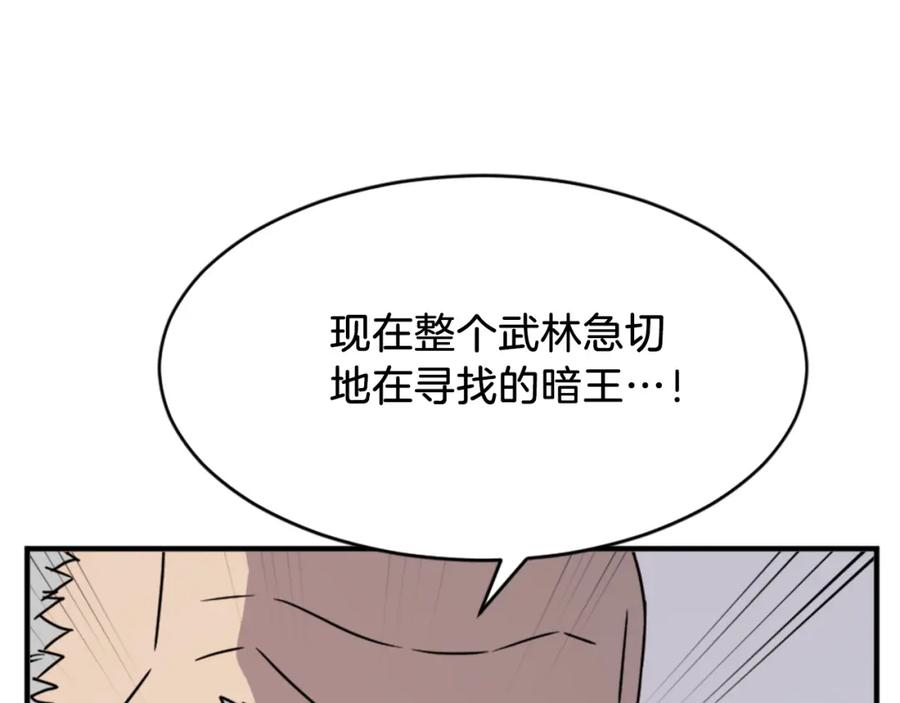 《重生不死尊》第123话 暗王的真实身份 第8页
