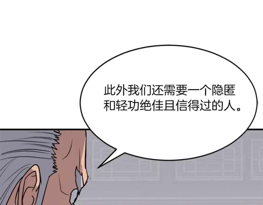 《重生不死尊》第123话 暗王的真实身份 第115页