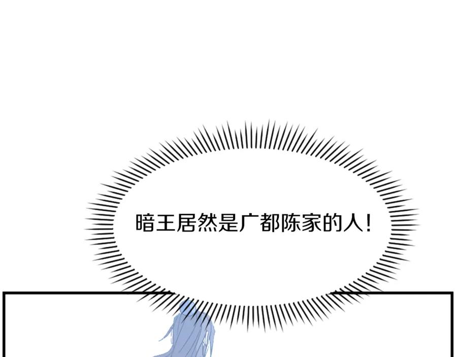《重生不死尊》第123话 暗王的真实身份 第27页