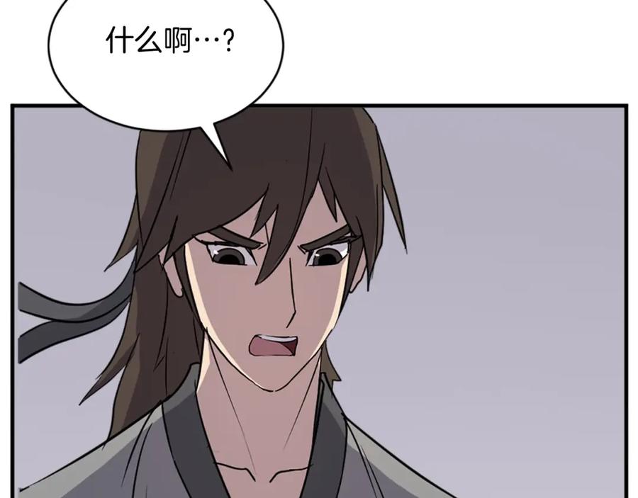 《重生不死尊》第123话 暗王的真实身份 第138页