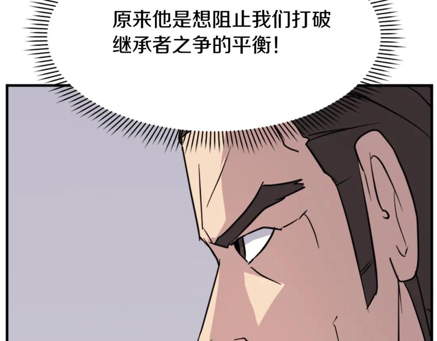 《重生不死尊》第123话 暗王的真实身份 第64页