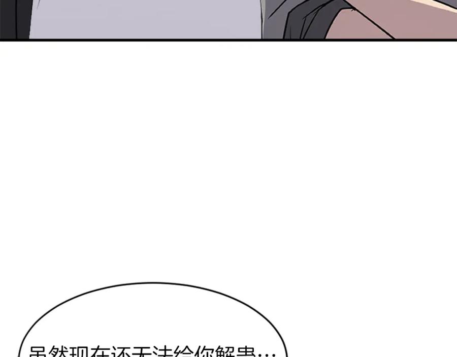 《重生不死尊》第124话 血空箫 第106页