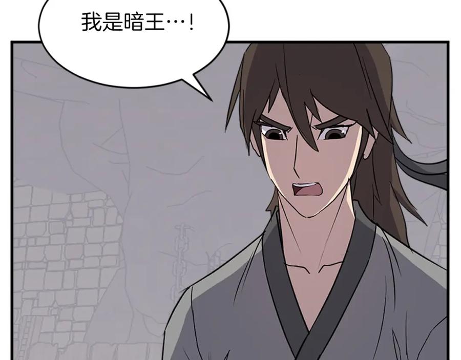 《重生不死尊》第124话 血空箫 第112页