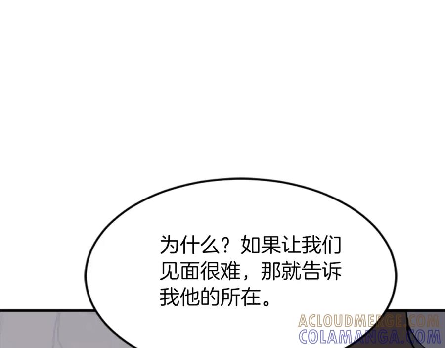 《重生不死尊》第124话 血空箫 第133页
