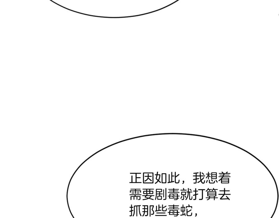 《重生不死尊》第124话 血空箫 第180页