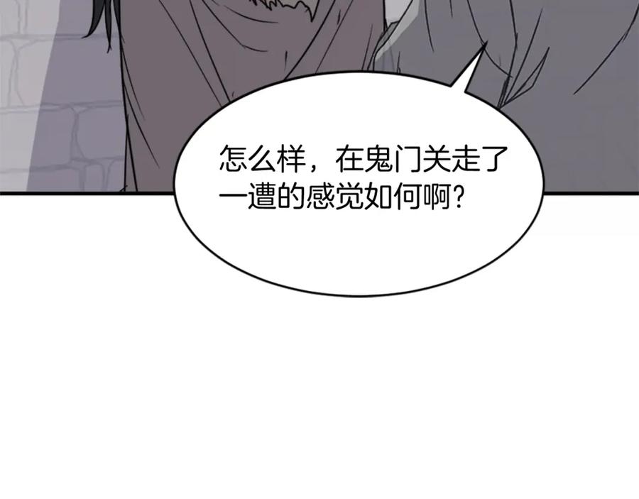 《重生不死尊》第124话 血空箫 第98页