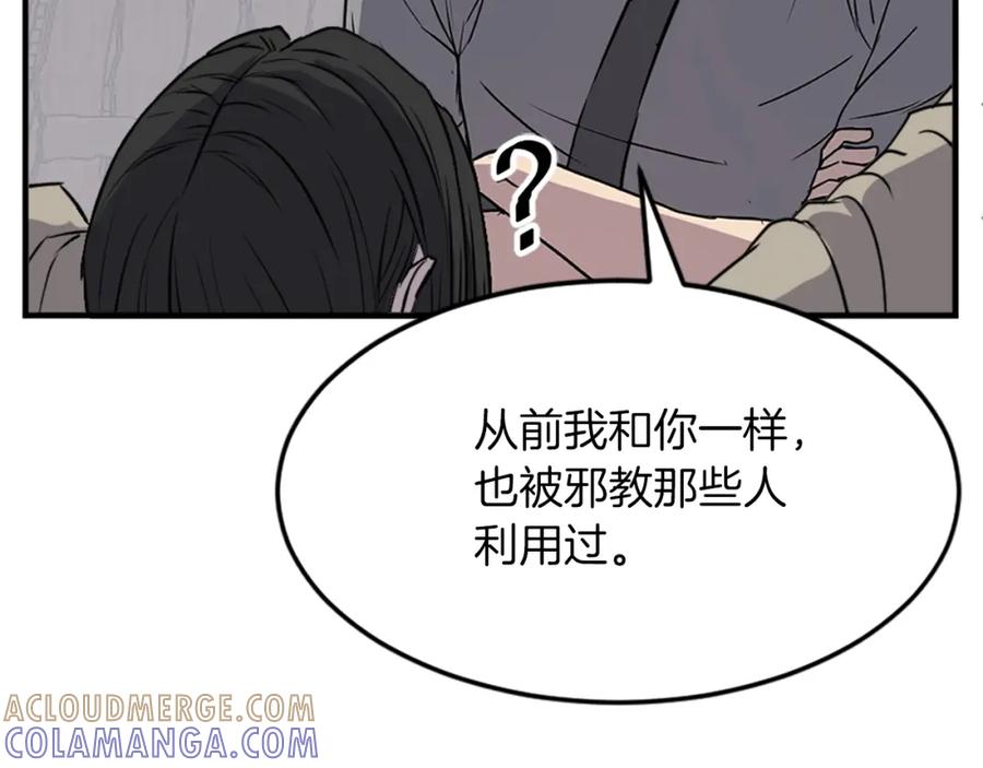 《重生不死尊》第124话 血空箫 第113页