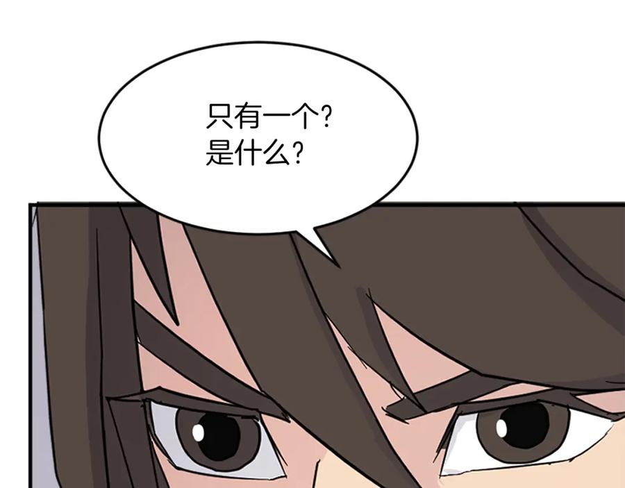 《重生不死尊》第124话 血空箫 第139页