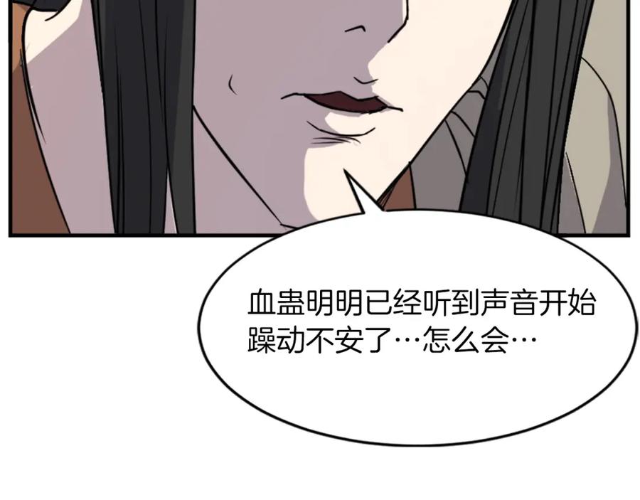 《重生不死尊》第124话 血空箫 第103页